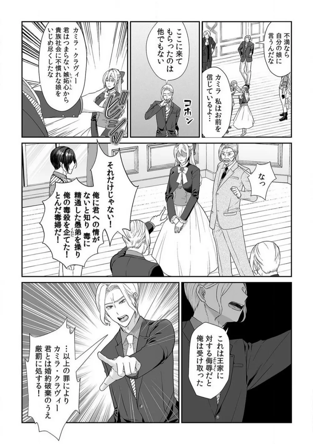 悪役令嬢は１８禁・最狂ヤンデレ王子エンドを回避できない！ 1-6 Page.113