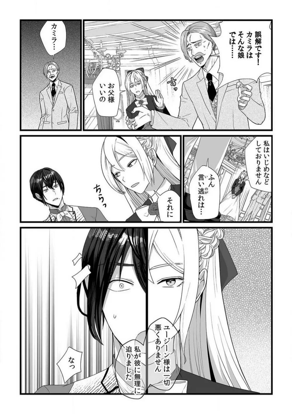 悪役令嬢は１８禁・最狂ヤンデレ王子エンドを回避できない！ 1-6 Page.114