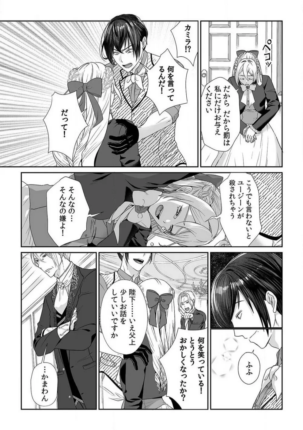 悪役令嬢は１８禁・最狂ヤンデレ王子エンドを回避できない！ 1-6 Page.115
