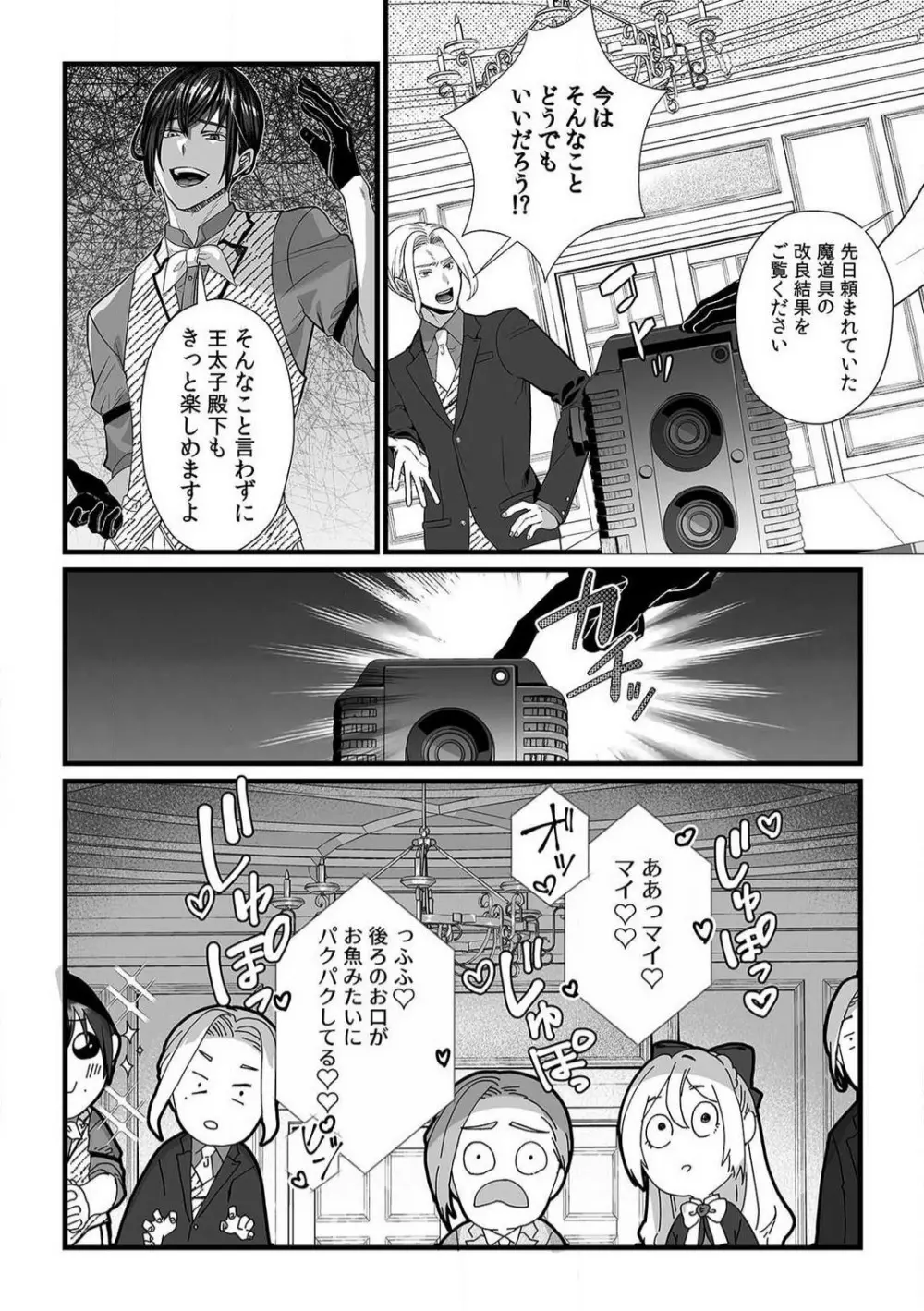悪役令嬢は１８禁・最狂ヤンデレ王子エンドを回避できない！ 1-6 Page.116