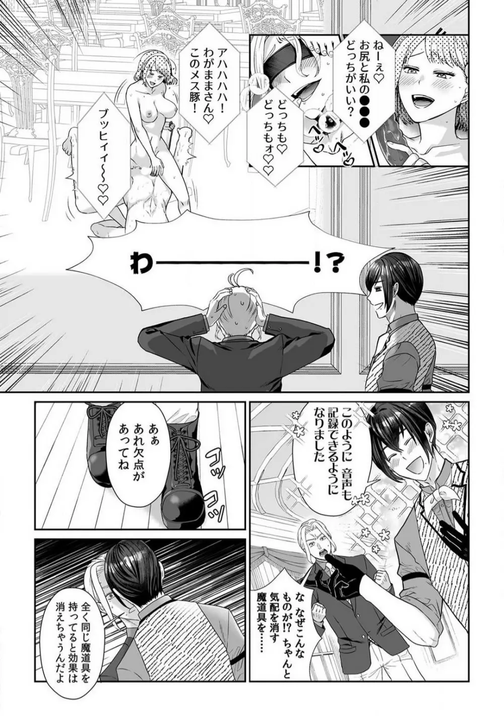 悪役令嬢は１８禁・最狂ヤンデレ王子エンドを回避できない！ 1-6 Page.117