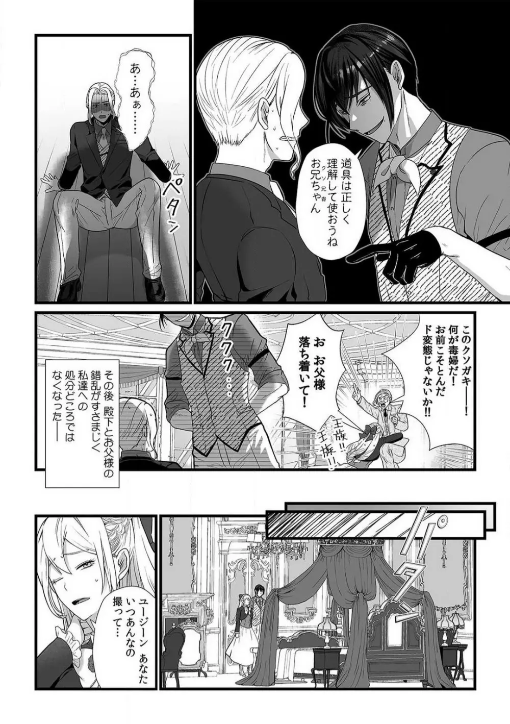 悪役令嬢は１８禁・最狂ヤンデレ王子エンドを回避できない！ 1-6 Page.118