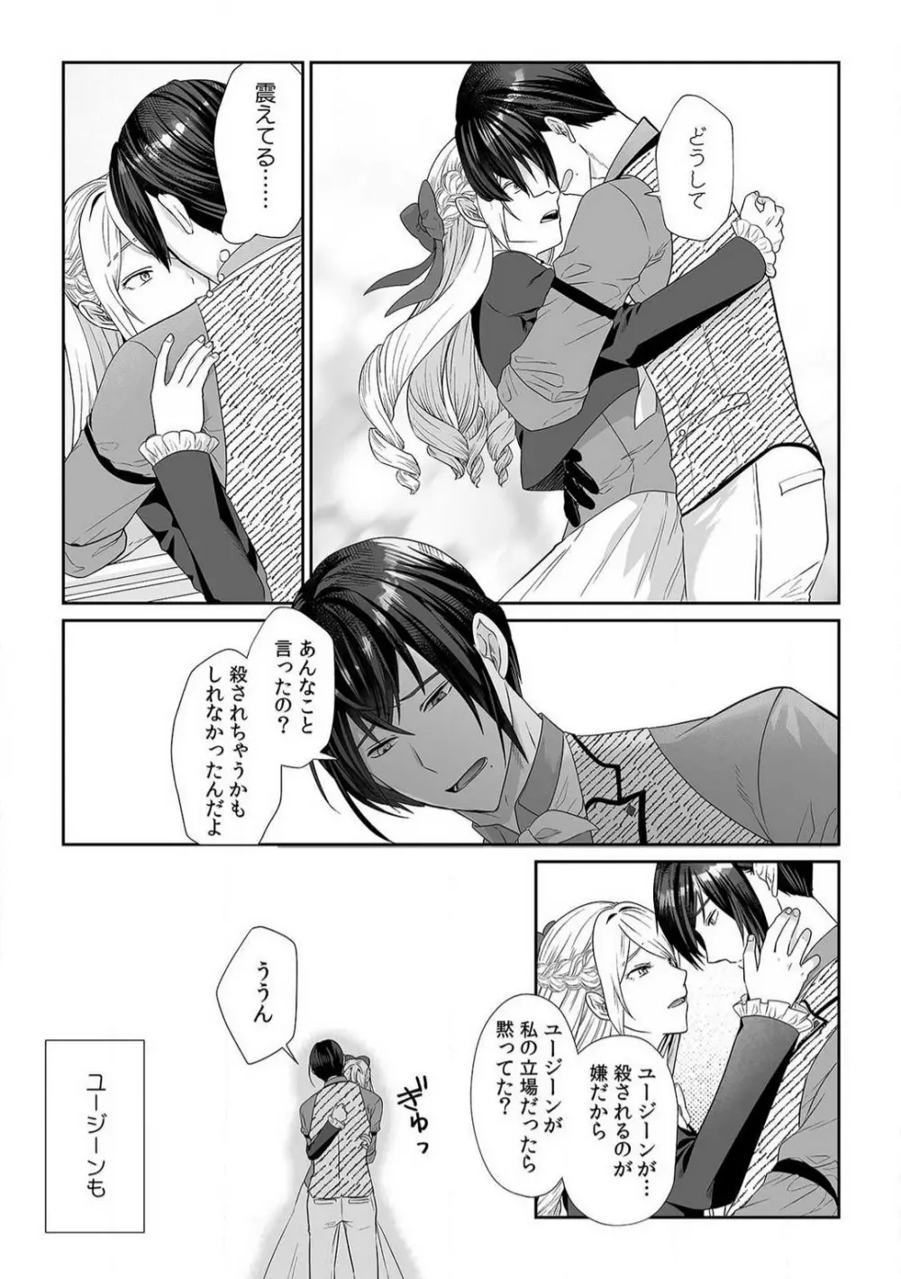 悪役令嬢は１８禁・最狂ヤンデレ王子エンドを回避できない！ 1-6 Page.119