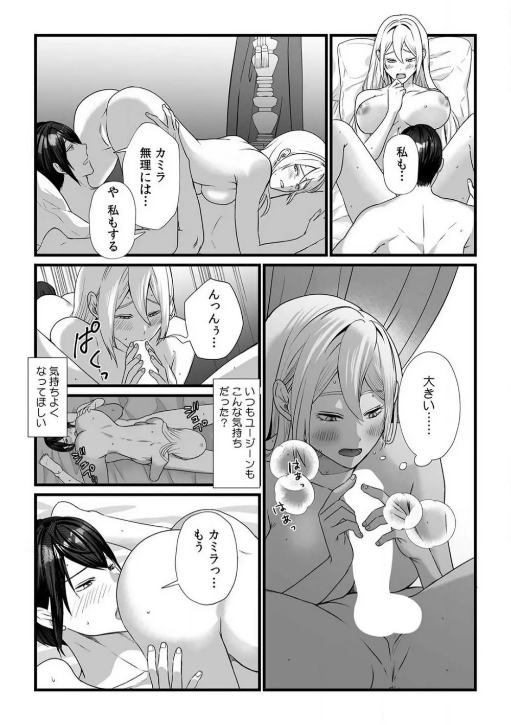 悪役令嬢は１８禁・最狂ヤンデレ王子エンドを回避できない！ 1-6 Page.122