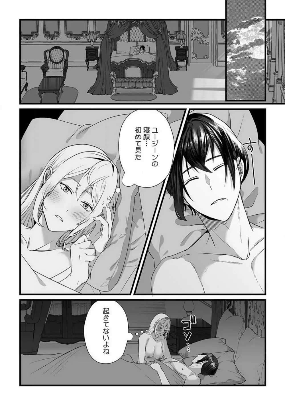 悪役令嬢は１８禁・最狂ヤンデレ王子エンドを回避できない！ 1-6 Page.130