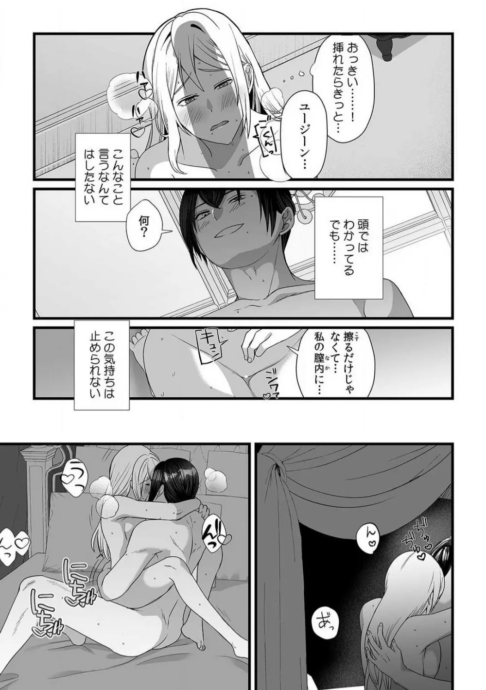 悪役令嬢は１８禁・最狂ヤンデレ王子エンドを回避できない！ 1-6 Page.136