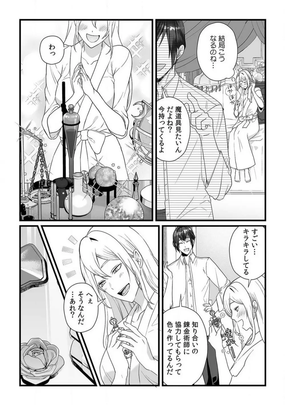 悪役令嬢は１８禁・最狂ヤンデレ王子エンドを回避できない！ 1-6 Page.138