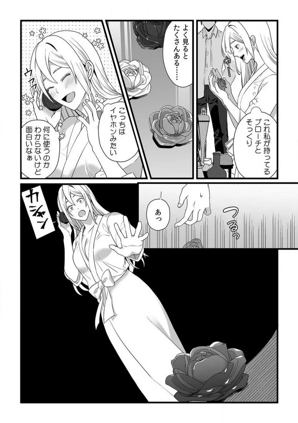悪役令嬢は１８禁・最狂ヤンデレ王子エンドを回避できない！ 1-6 Page.139