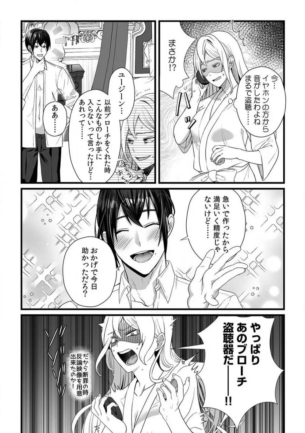 悪役令嬢は１８禁・最狂ヤンデレ王子エンドを回避できない！ 1-6 Page.140