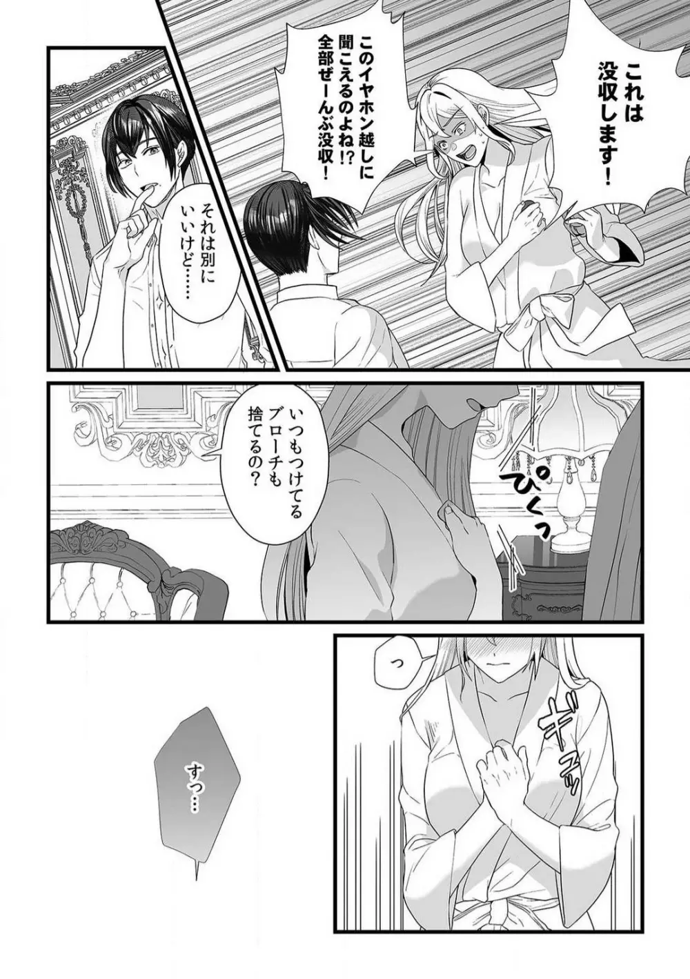 悪役令嬢は１８禁・最狂ヤンデレ王子エンドを回避できない！ 1-6 Page.141