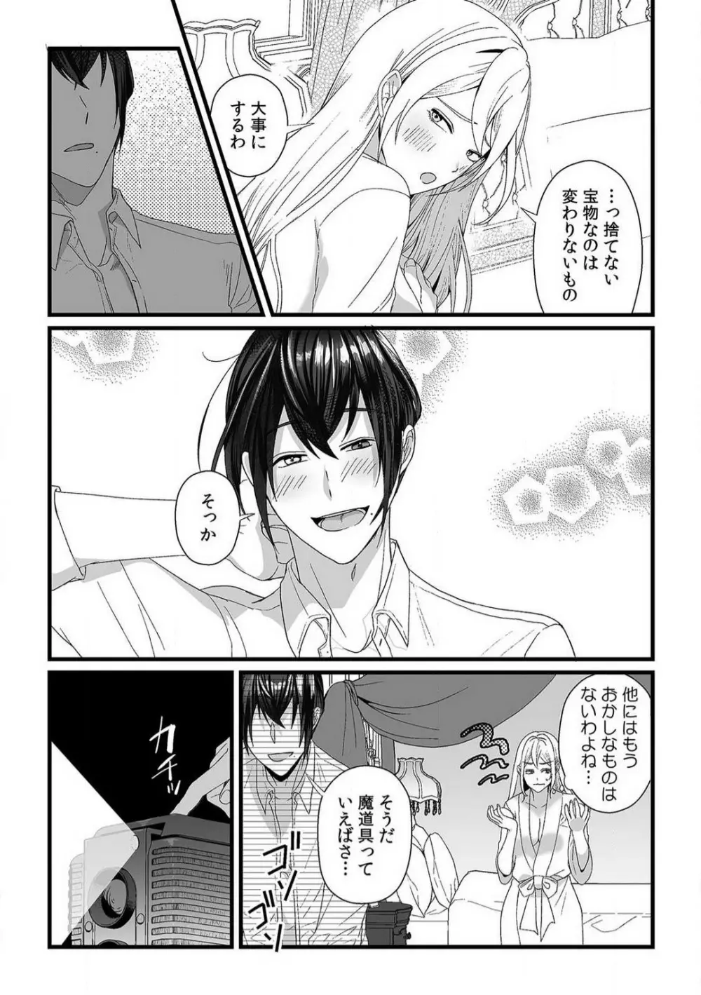 悪役令嬢は１８禁・最狂ヤンデレ王子エンドを回避できない！ 1-6 Page.142