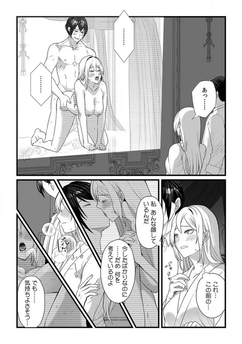 悪役令嬢は１８禁・最狂ヤンデレ王子エンドを回避できない！ 1-6 Page.143