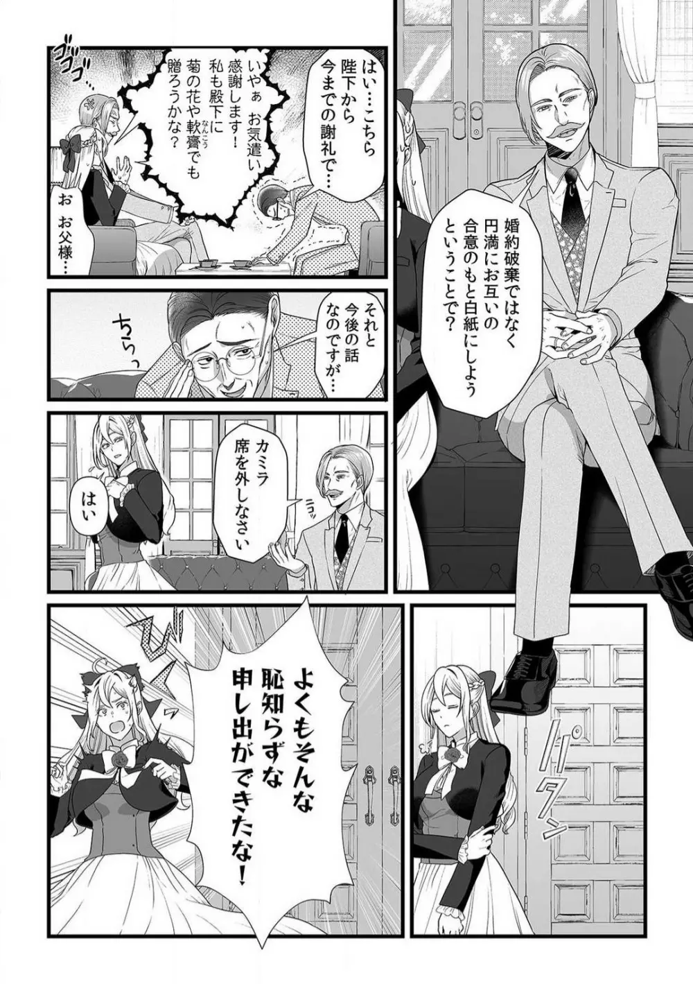 悪役令嬢は１８禁・最狂ヤンデレ王子エンドを回避できない！ 1-6 Page.145