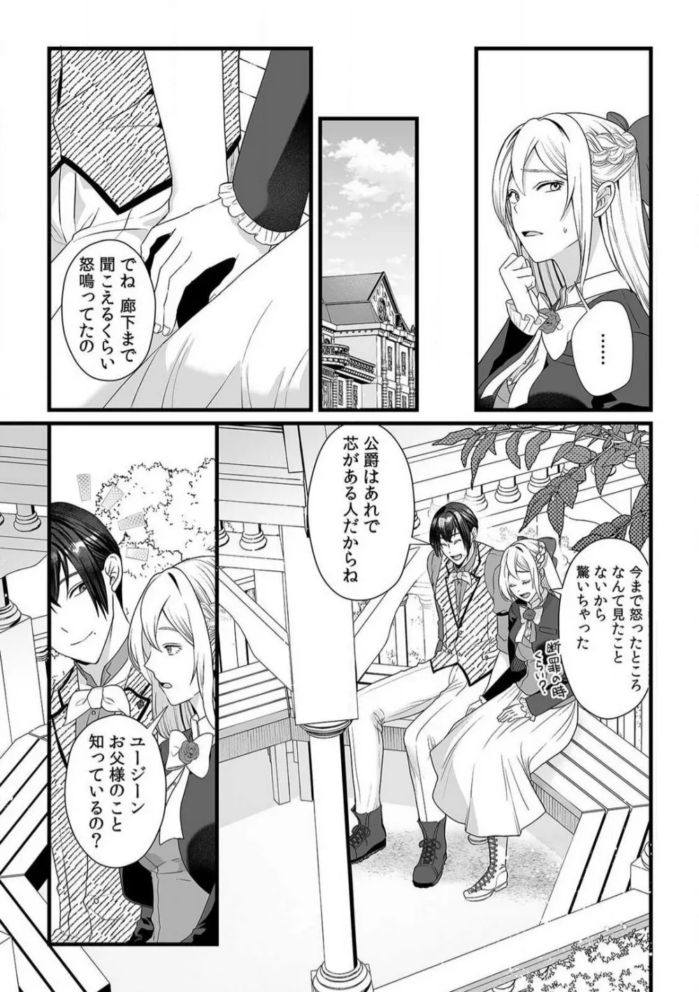 悪役令嬢は１８禁・最狂ヤンデレ王子エンドを回避できない！ 1-6 Page.146