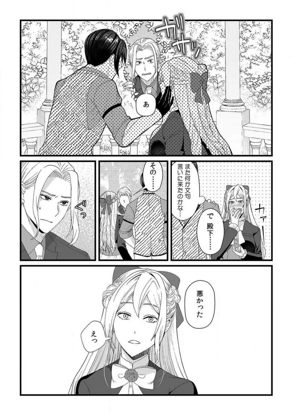 悪役令嬢は１８禁・最狂ヤンデレ王子エンドを回避できない！ 1-6 Page.148