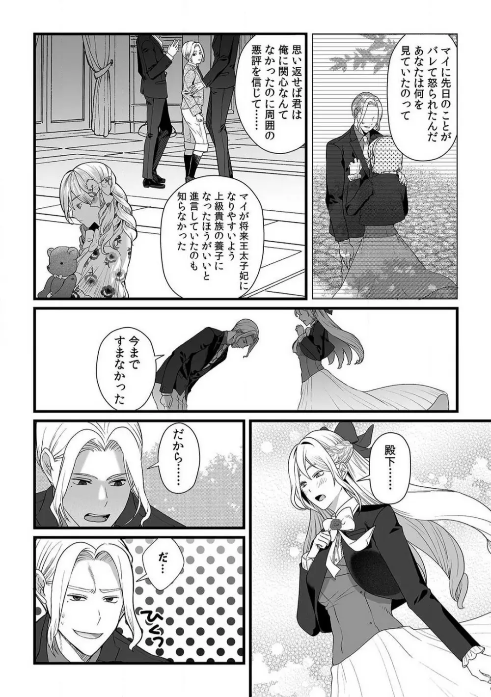悪役令嬢は１８禁・最狂ヤンデレ王子エンドを回避できない！ 1-6 Page.149