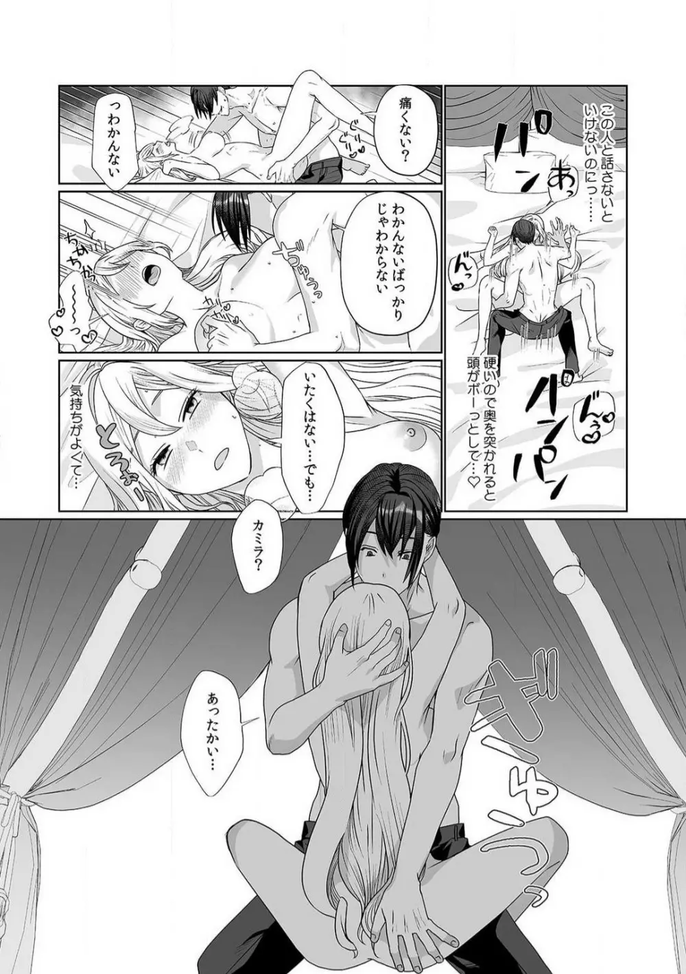悪役令嬢は１８禁・最狂ヤンデレ王子エンドを回避できない！ 1-6 Page.15