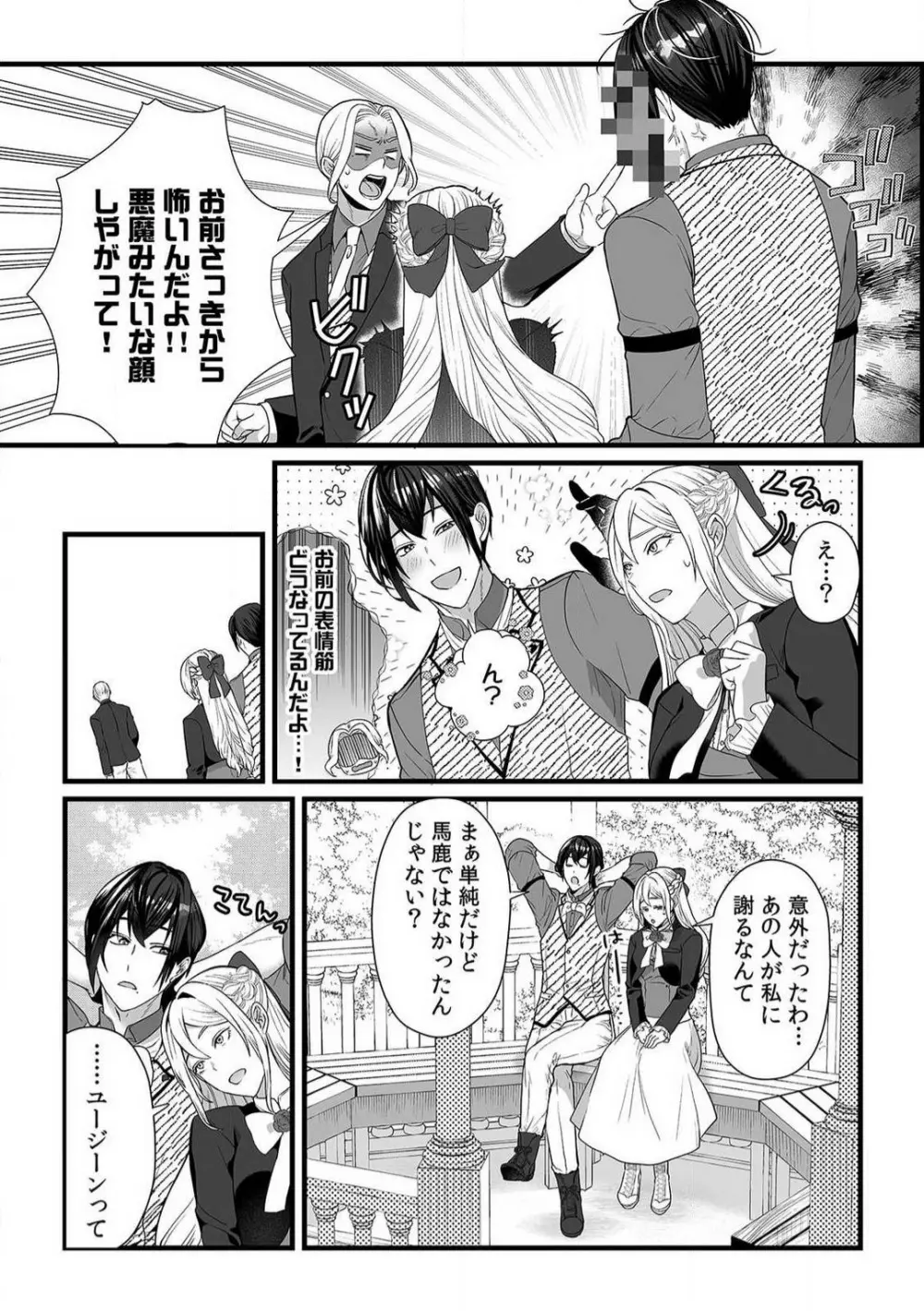 悪役令嬢は１８禁・最狂ヤンデレ王子エンドを回避できない！ 1-6 Page.150