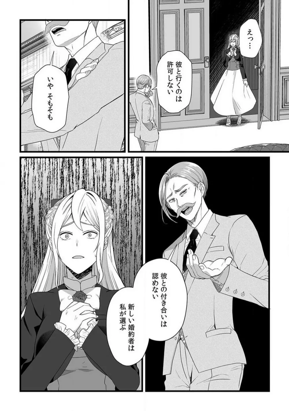 悪役令嬢は１８禁・最狂ヤンデレ王子エンドを回避できない！ 1-6 Page.153