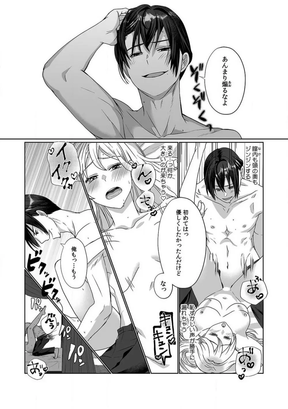 悪役令嬢は１８禁・最狂ヤンデレ王子エンドを回避できない！ 1-6 Page.16