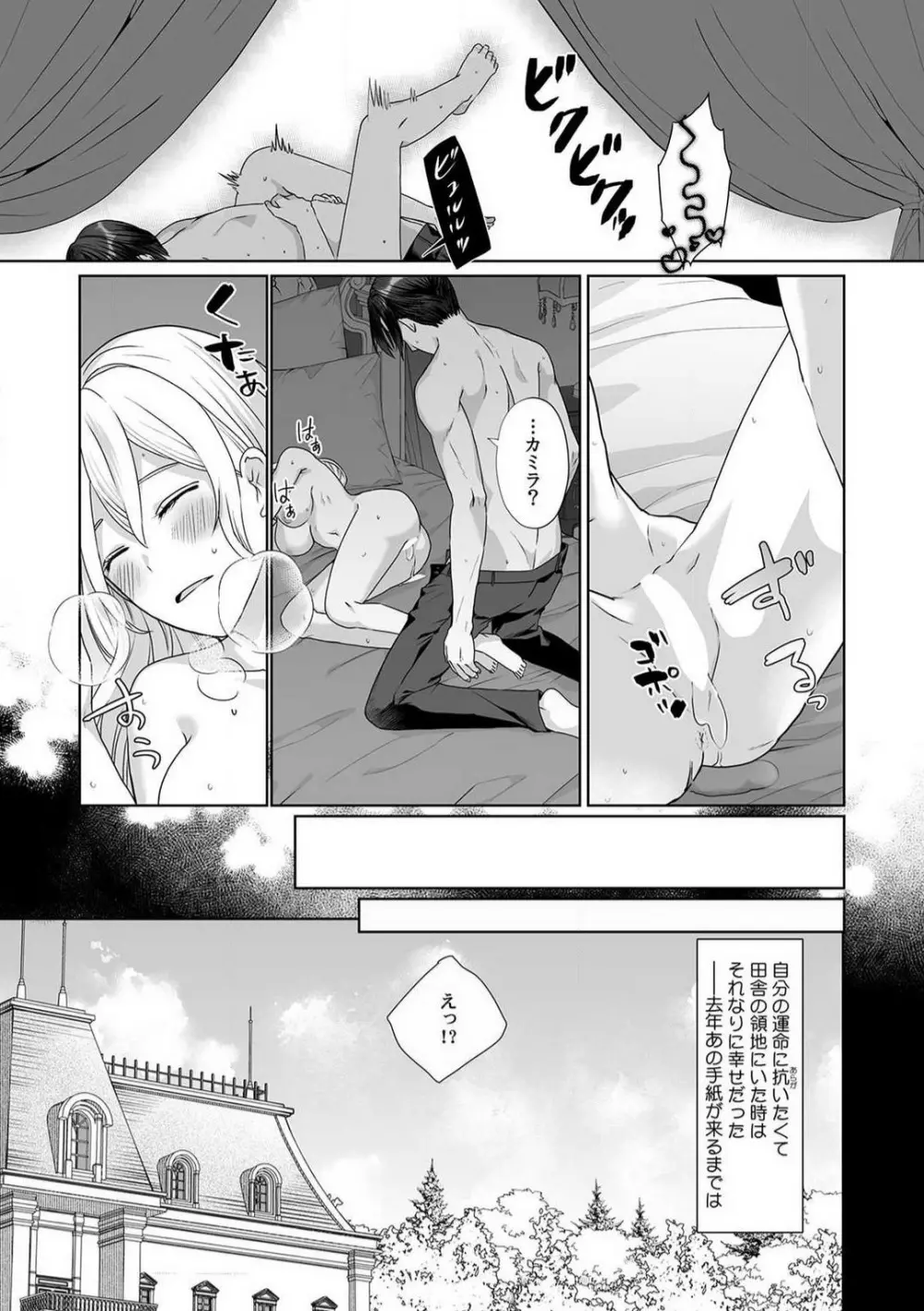 悪役令嬢は１８禁・最狂ヤンデレ王子エンドを回避できない！ 1-6 Page.17