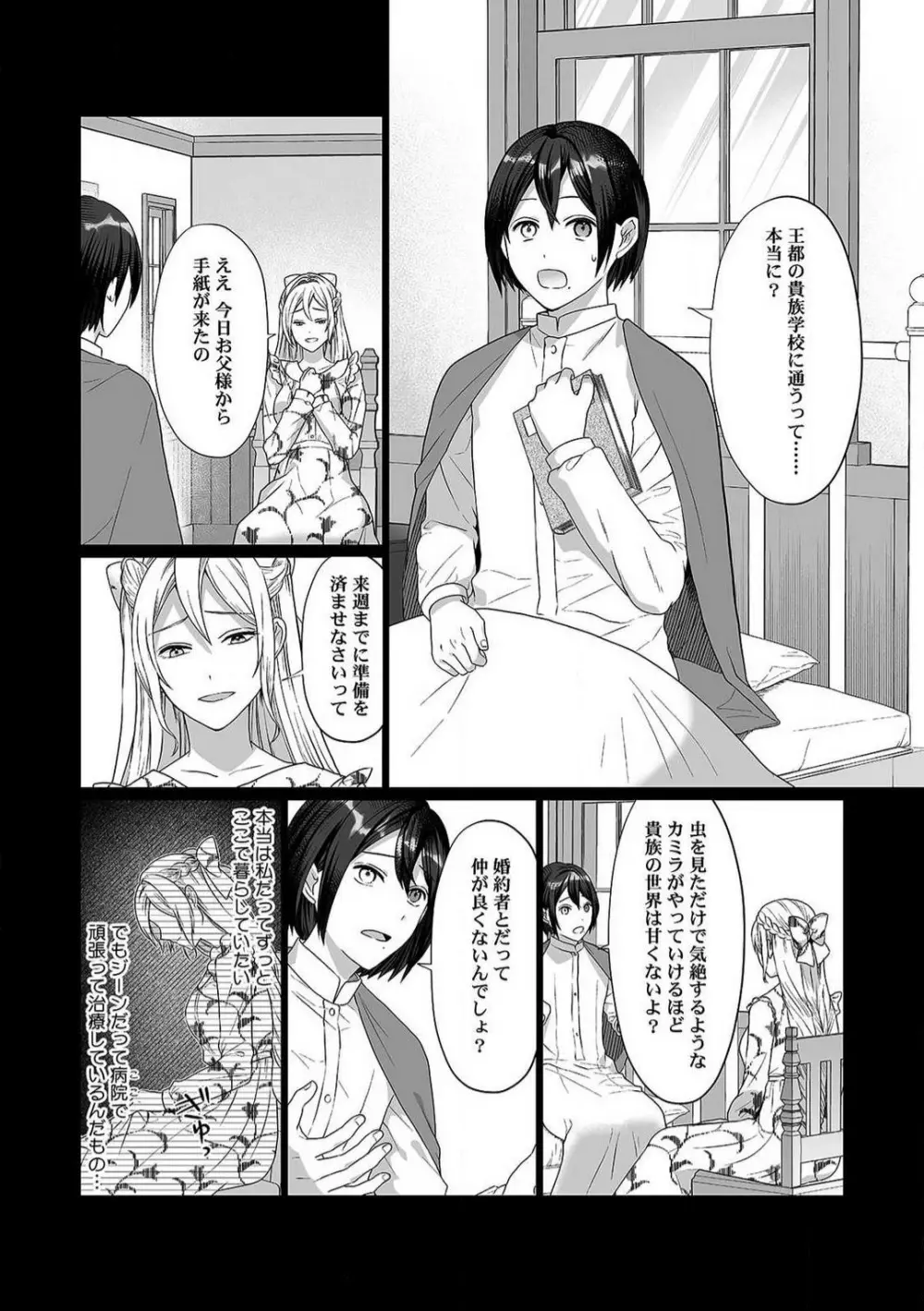 悪役令嬢は１８禁・最狂ヤンデレ王子エンドを回避できない！ 1-6 Page.18