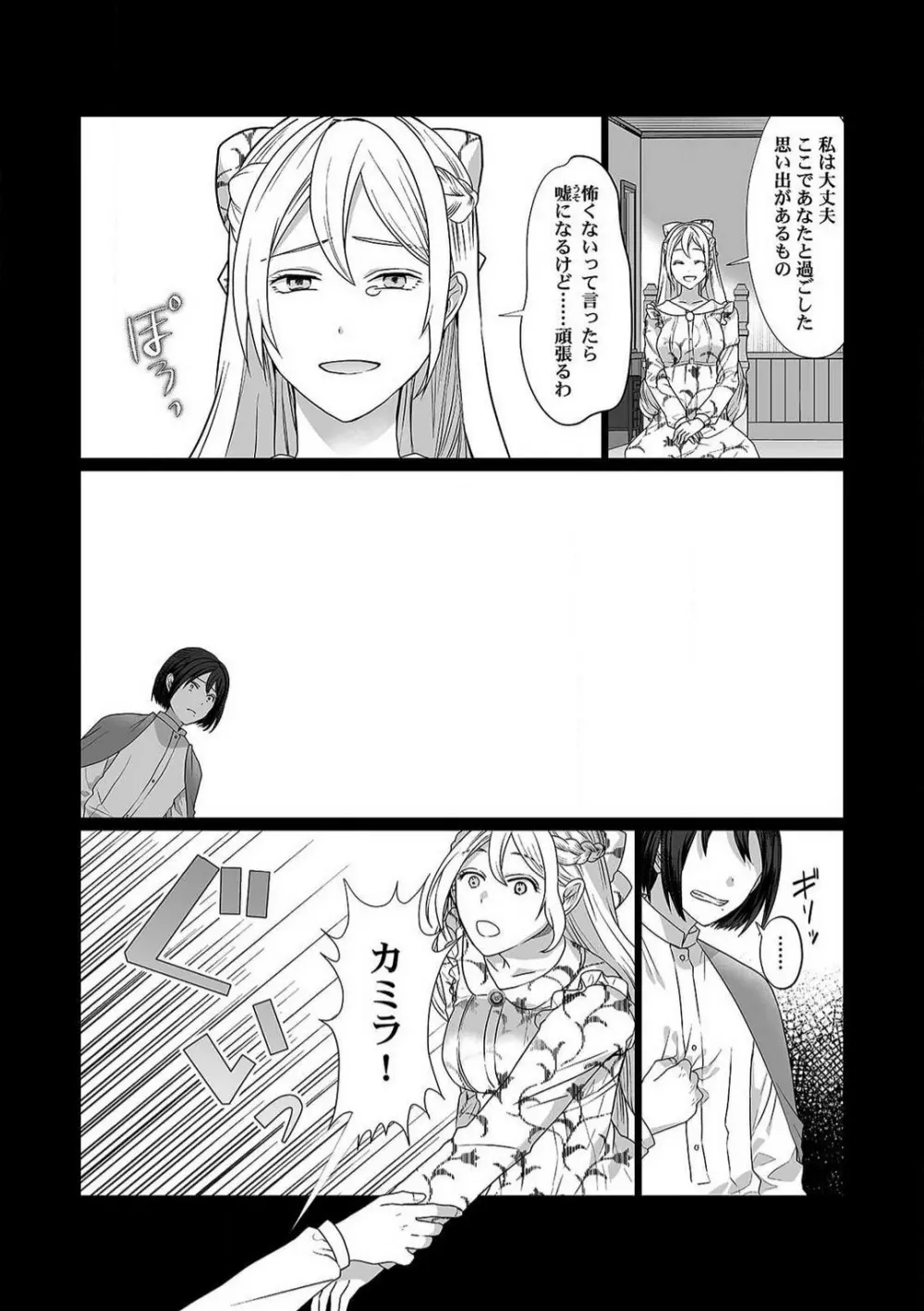 悪役令嬢は１８禁・最狂ヤンデレ王子エンドを回避できない！ 1-6 Page.19