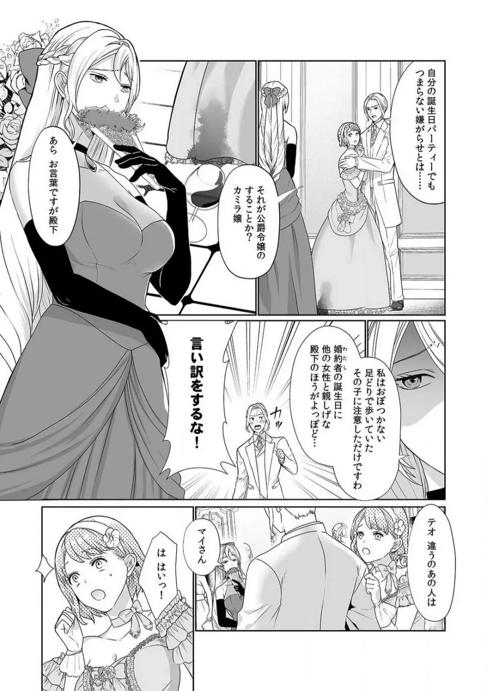 悪役令嬢は１８禁・最狂ヤンデレ王子エンドを回避できない！ 1-6 Page.2
