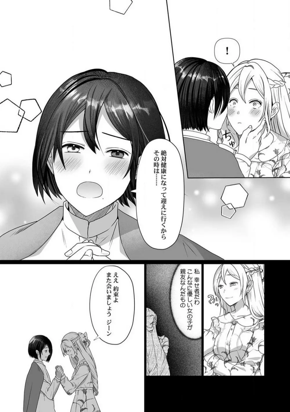 悪役令嬢は１８禁・最狂ヤンデレ王子エンドを回避できない！ 1-6 Page.20