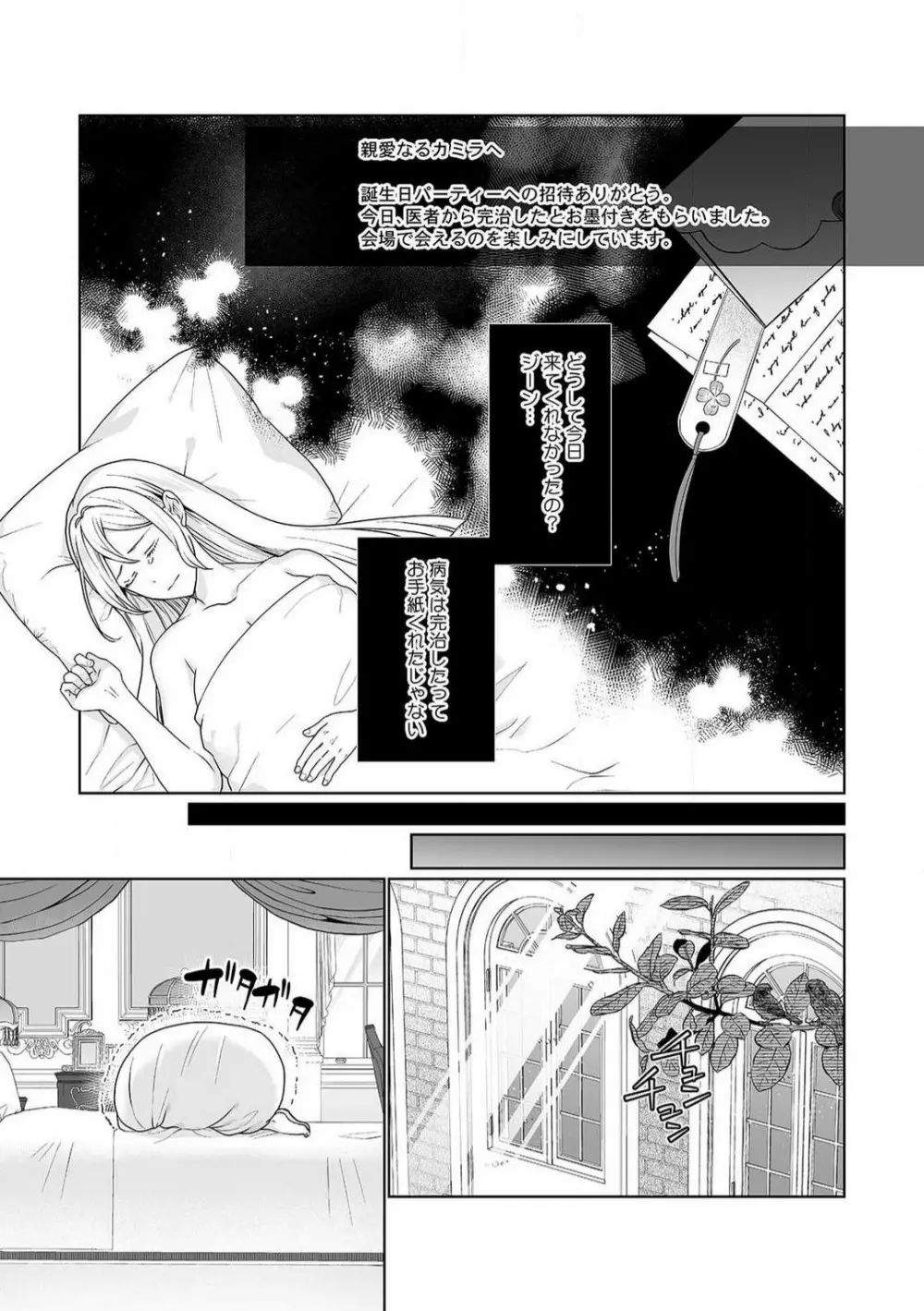 悪役令嬢は１８禁・最狂ヤンデレ王子エンドを回避できない！ 1-6 Page.21