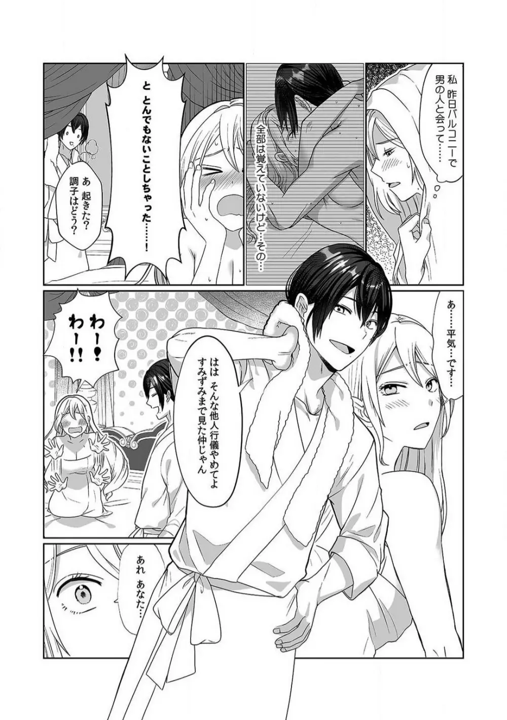 悪役令嬢は１８禁・最狂ヤンデレ王子エンドを回避できない！ 1-6 Page.22