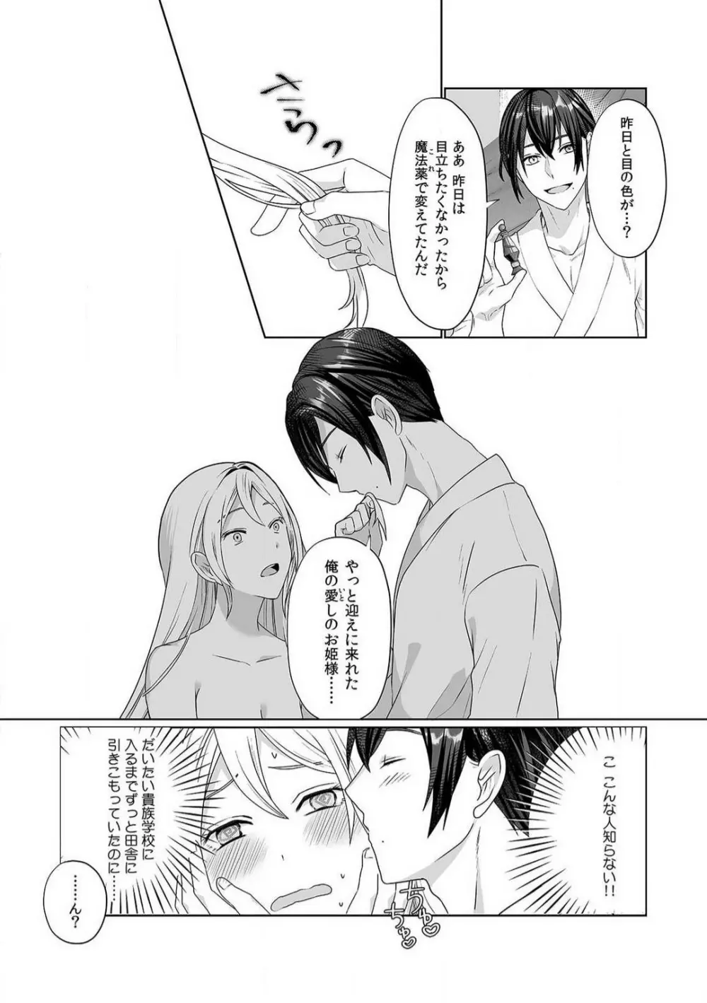悪役令嬢は１８禁・最狂ヤンデレ王子エンドを回避できない！ 1-6 Page.23
