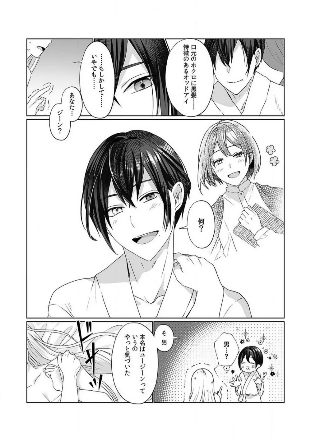 悪役令嬢は１８禁・最狂ヤンデレ王子エンドを回避できない！ 1-6 Page.24