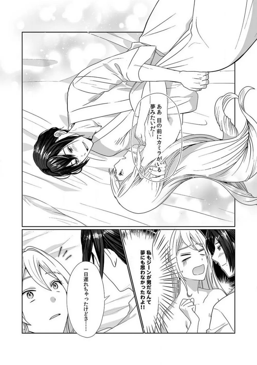 悪役令嬢は１８禁・最狂ヤンデレ王子エンドを回避できない！ 1-6 Page.25
