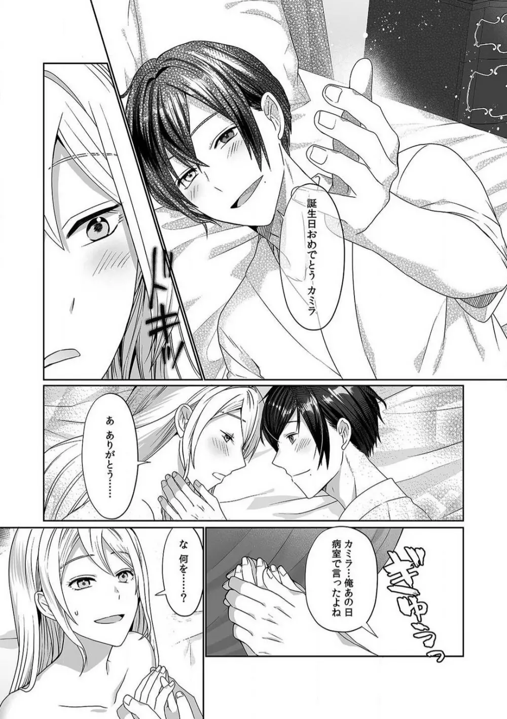 悪役令嬢は１８禁・最狂ヤンデレ王子エンドを回避できない！ 1-6 Page.26