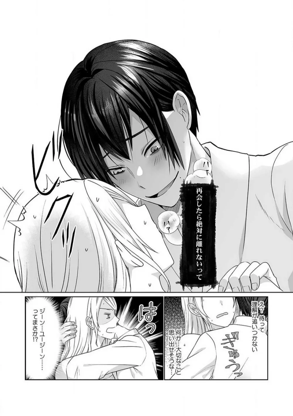 悪役令嬢は１８禁・最狂ヤンデレ王子エンドを回避できない！ 1-6 Page.27