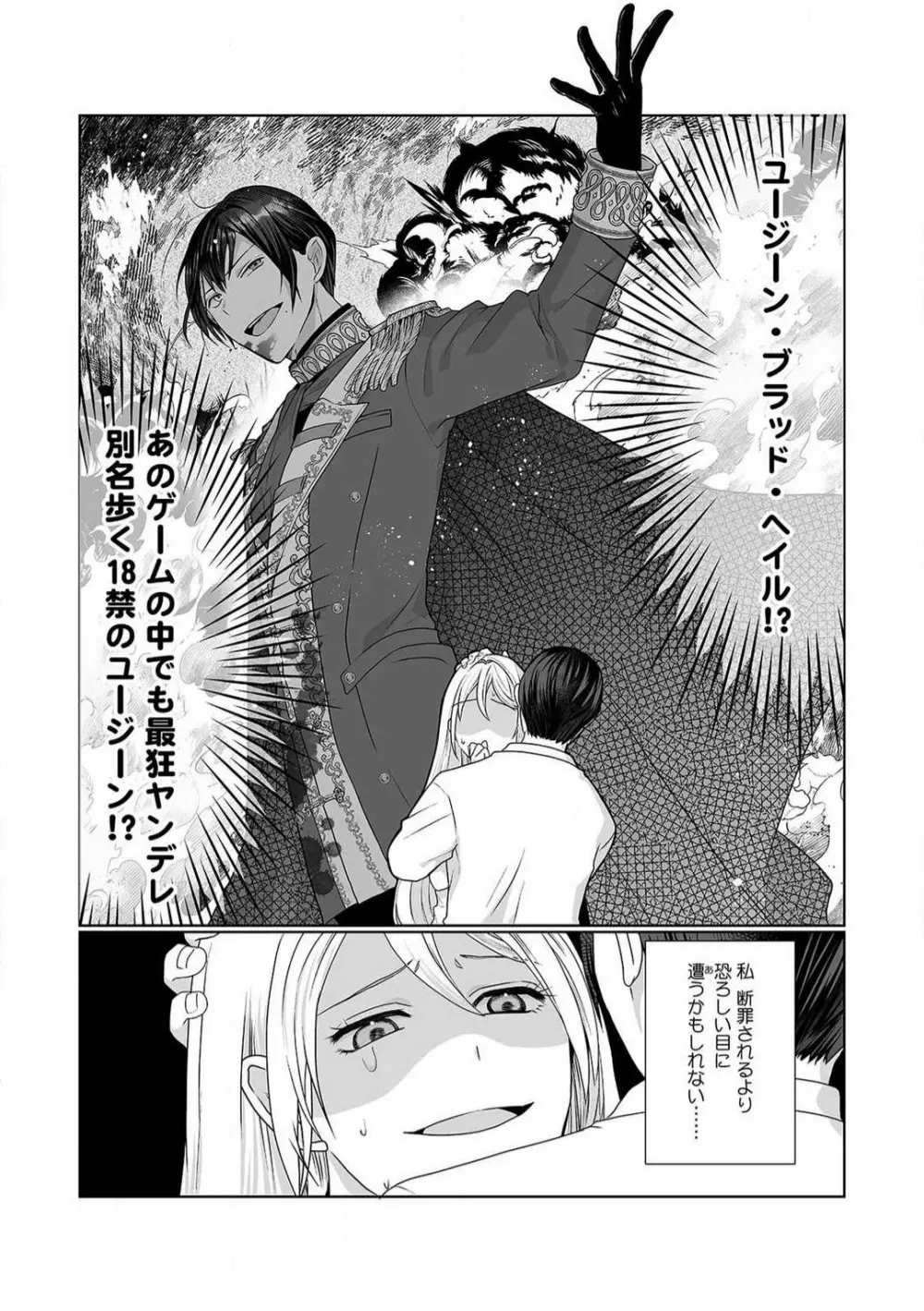 悪役令嬢は１８禁・最狂ヤンデレ王子エンドを回避できない！ 1-6 Page.28