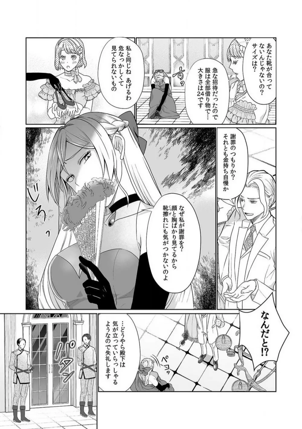 悪役令嬢は１８禁・最狂ヤンデレ王子エンドを回避できない！ 1-6 Page.3