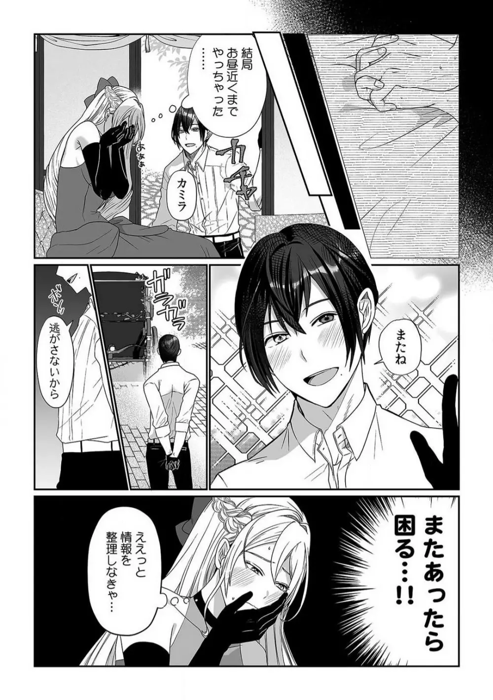 悪役令嬢は１８禁・最狂ヤンデレ王子エンドを回避できない！ 1-6 Page.33