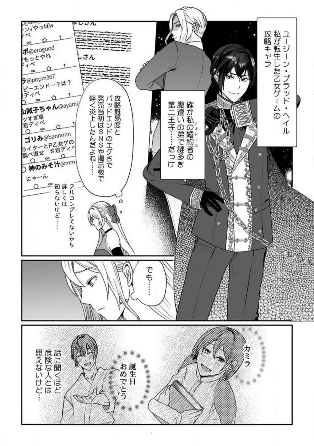 悪役令嬢は１８禁・最狂ヤンデレ王子エンドを回避できない！ 1-6 Page.34