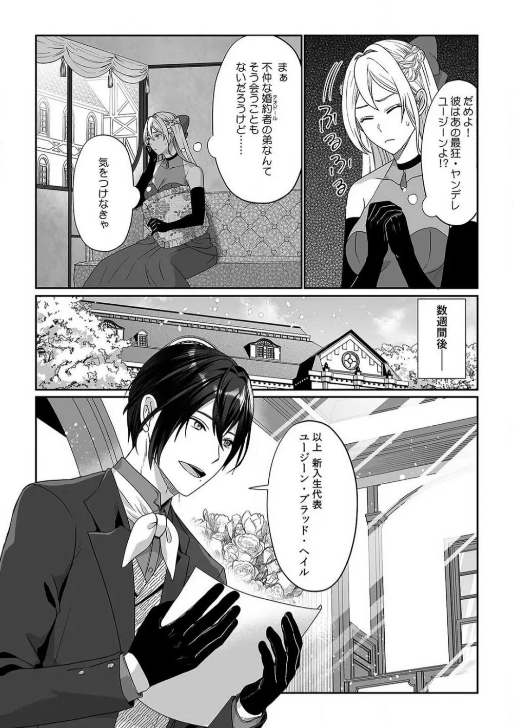 悪役令嬢は１８禁・最狂ヤンデレ王子エンドを回避できない！ 1-6 Page.35