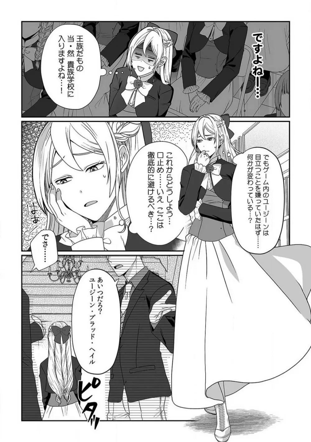 悪役令嬢は１８禁・最狂ヤンデレ王子エンドを回避できない！ 1-6 Page.36