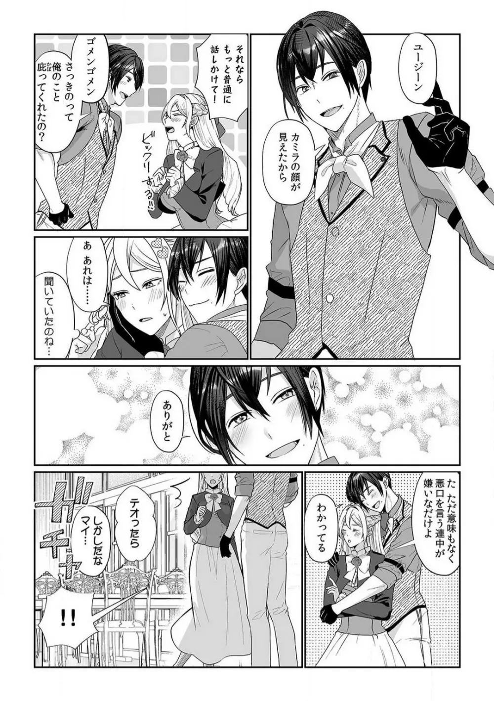 悪役令嬢は１８禁・最狂ヤンデレ王子エンドを回避できない！ 1-6 Page.39