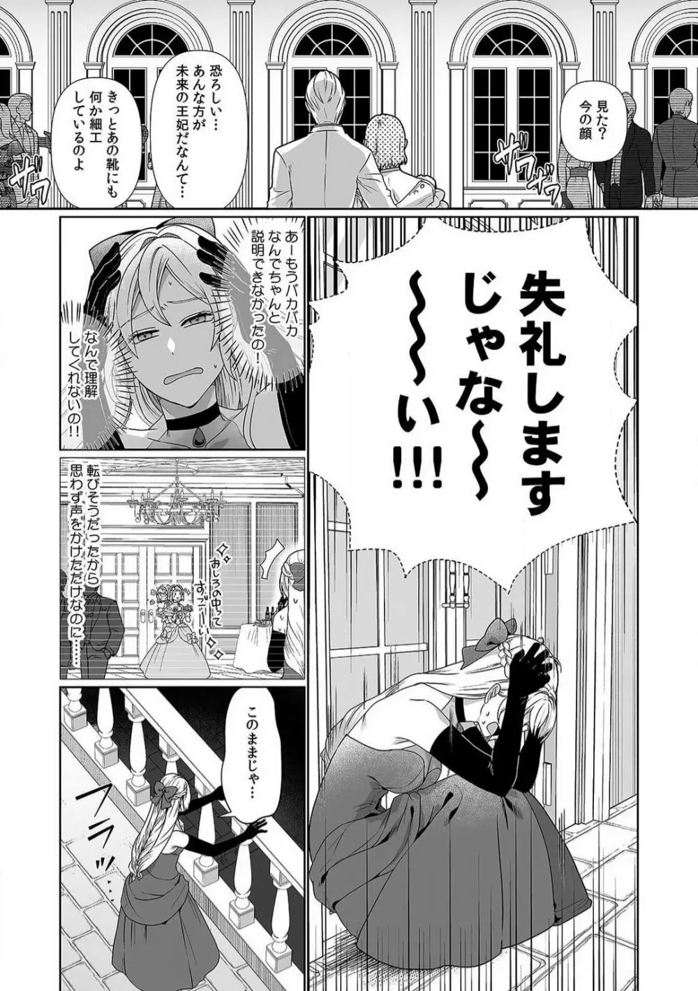 悪役令嬢は１８禁・最狂ヤンデレ王子エンドを回避できない！ 1-6 Page.4