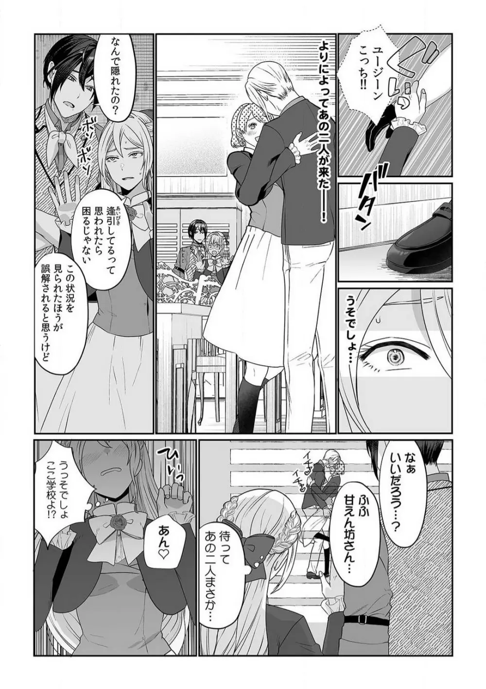 悪役令嬢は１８禁・最狂ヤンデレ王子エンドを回避できない！ 1-6 Page.40