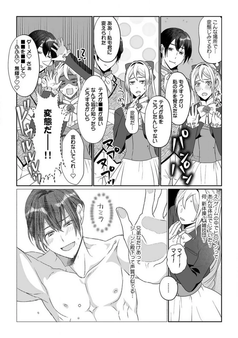 悪役令嬢は１８禁・最狂ヤンデレ王子エンドを回避できない！ 1-6 Page.41