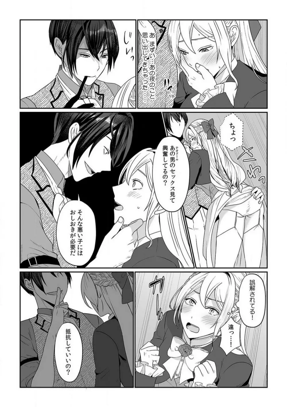 悪役令嬢は１８禁・最狂ヤンデレ王子エンドを回避できない！ 1-6 Page.42