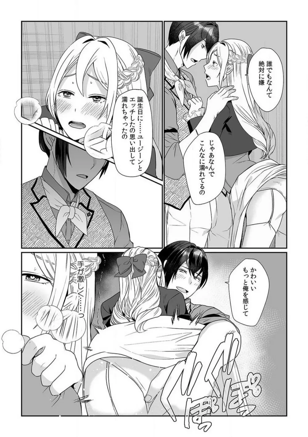 悪役令嬢は１８禁・最狂ヤンデレ王子エンドを回避できない！ 1-6 Page.44