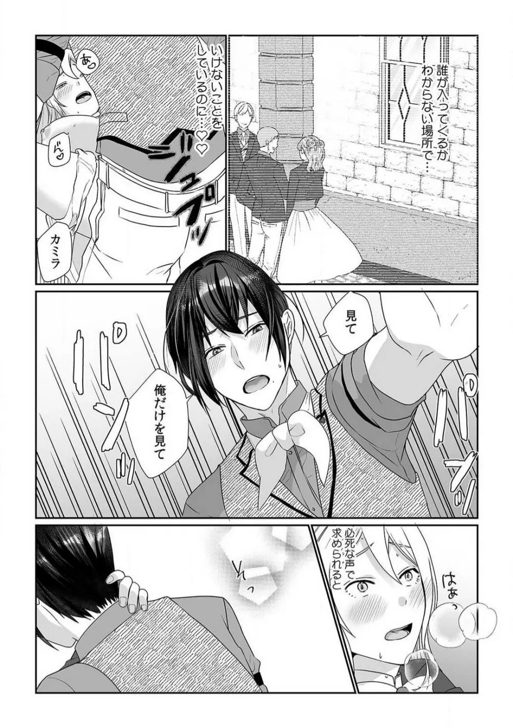 悪役令嬢は１８禁・最狂ヤンデレ王子エンドを回避できない！ 1-6 Page.48