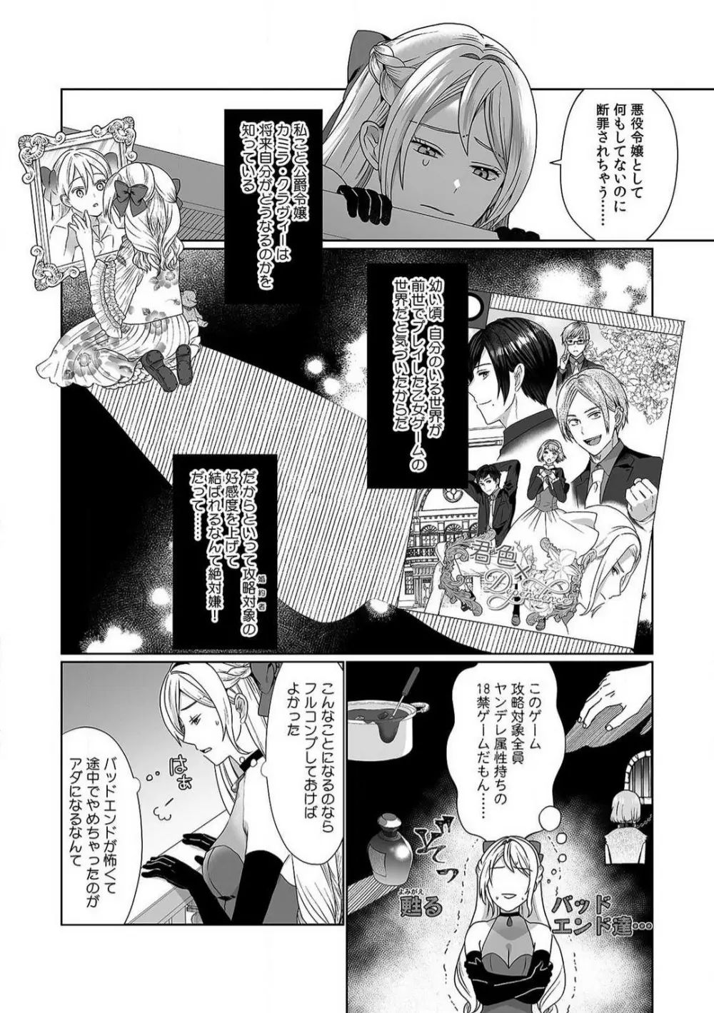 悪役令嬢は１８禁・最狂ヤンデレ王子エンドを回避できない！ 1-6 Page.5